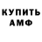 АМФЕТАМИН Розовый Vladislav Kozulin