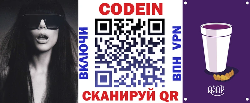 Codein Purple Drank  блэк спрут ONION  Вытегра  хочу наркоту 